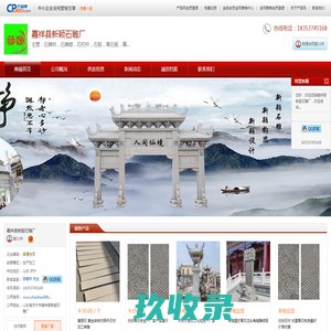 石牌坊，石牌楼，石栏杆，石板，青石板，嘉祥县新颖石雕厂 - 嘉祥县新颖石雕厂