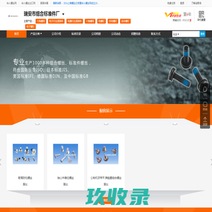 瑞安市组合标准件厂