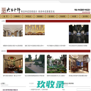 中式装修-中式设计-中式风格-中式整装-大易中饰