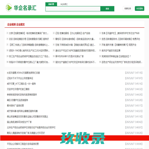 华企名录汇-08qx.com-帮助企业线上智能营销