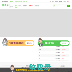 培训讲师,企业培训师,讲师网_找好讲师上搜根网培训众包平台