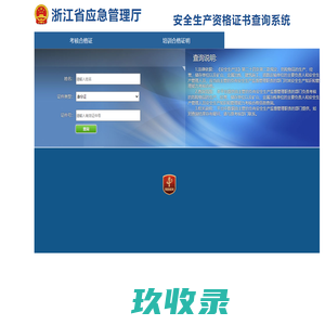 浙江省应急管理厅-安全生产资格证书查询系统