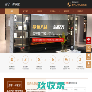 港宁一体家居
