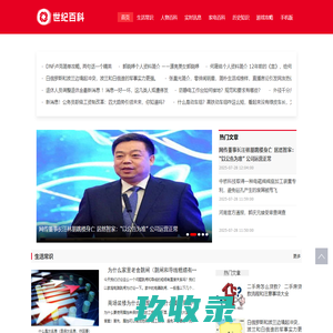 世纪百科