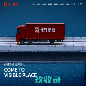 上海佳轩物流有限公司