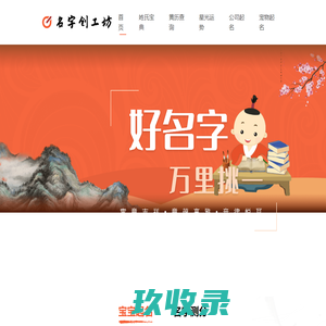 名字创工坊 | 名字创工坊
