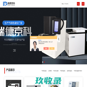 农残分析气相色谱仪-非甲烷总烃气相色谱仪-山东瑞德京科仪器股份有限公司