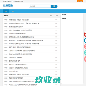 建材词典网
