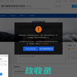 圆方软件,圆方橱柜设计软件,圆方衣柜设计软件,圆方橱柜衣柜设计软件