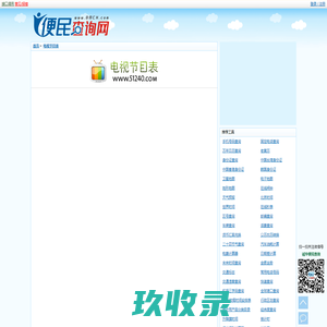 全国电视节目表 - 电视预告 - 电视节目预告 - 电视节目表