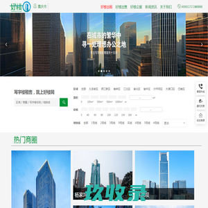 重庆写字楼出租_重庆办公室租赁_重庆办公楼出租信息网-好楼网