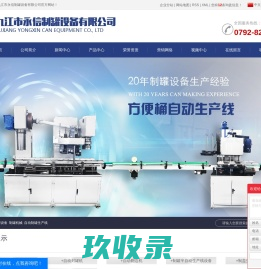 制罐设备_制罐机械_自动制罐生产线-九江市永信制罐设备有限公司