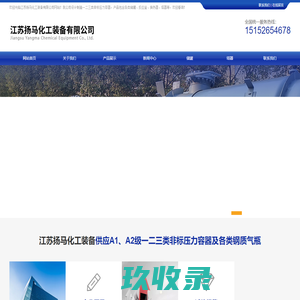 江苏扬马化工装备有限公司