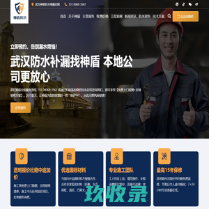 武汉防水网_武汉防水公司_武汉屋顶防水_武汉防水网