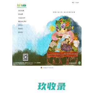 BIOFarm 百欧欢有机生态农场 | 农业旅游  | 上海市民菜篮子  | 有机蔬菜