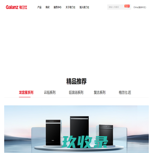 格兰仕-国民家电 品质生活