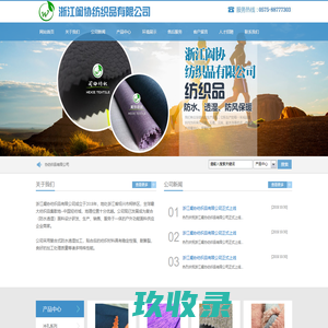 浙江阖协纺织品有限公司