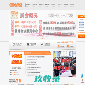 香港电子展_2024年香港春季电子展_2024香港秋季电子展览会_时间_地点_展位预定_免费门票申请_乘车路线