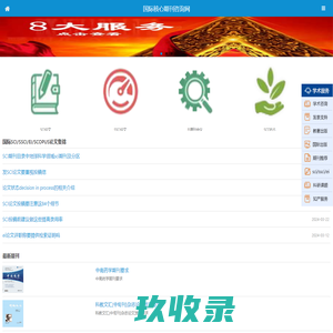 中文核心论文发表_国际核心期刊发表论文_高级职称出书专利-核心期刊论文发表咨询网