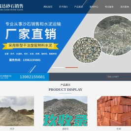 成都安鑫达砂石销售有限公司