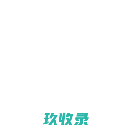 浙江省磐安县玉峰茶厂