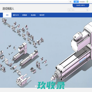 速成工業