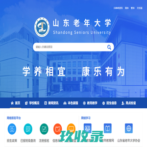 山东老年大学