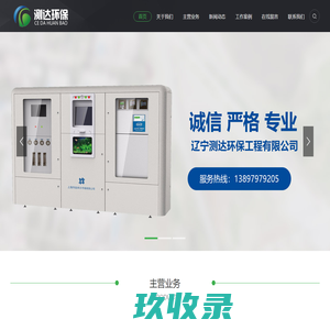 辽宁测达环保工程有限公司