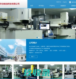 深圳市佳铭信科技有限公司