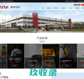 宁波市塞纳电热电器有限公司-电热元件制造专家