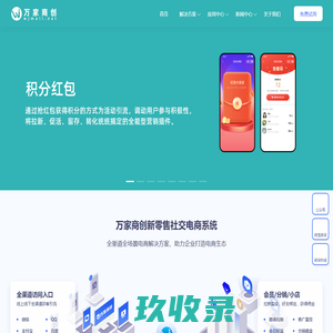 万家商创-全行业多渠道私域营销系统！