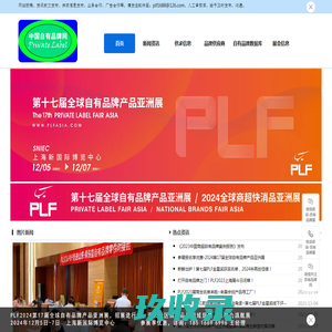 中国自有品牌网|全球自有品牌产品亚洲展|自有品牌|零售生鲜食材展|定制贴牌网|代工网|自有品牌展