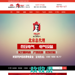 德力西_德力西电气_断路器_接触器_稳压器_电能表_配电柜_空气开关[北京京德来电器]