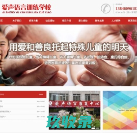 鸡西市爱声语言训练学校 - 鸡西市爱声语言训练学校，爱声语言，鸡西特殊教育，鸡西爱声语言