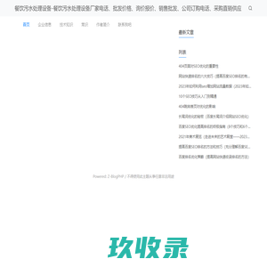 餐饮污水处理设备-餐饮污水处理设备厂家电话、批发价格、询价报价、销售批发、公司订购电话、采购直销供应