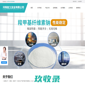 羧甲基纤维素钠CMC|纤维素厂家批发|河南胜久实业有限公司