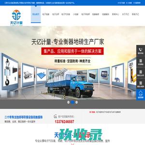 地磅-地秤-江阴/无锡地磅-江阴天亿计量设备有限公司_