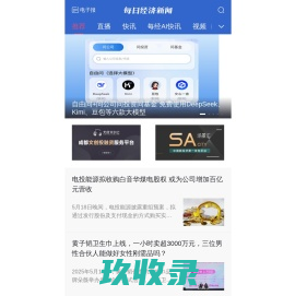 每日经济新闻-App-推荐