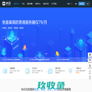 56云-云服务器_虚拟云主机_香港VPS_物理机租用提供商
