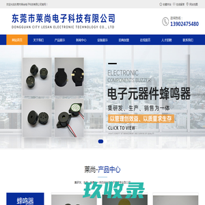 东莞市莱尚电子科技有限公司