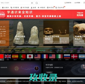 全历史