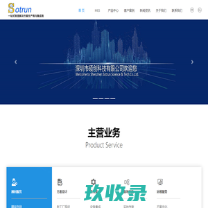 SC-SFC_MES系统定制_MES解决方案_MES软件厂商_深圳市硕创科技有限公司