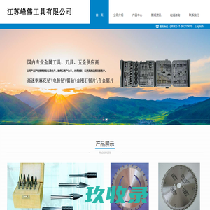 江苏峰伟工具有限公司