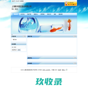 上海歌华展览服务有限公司