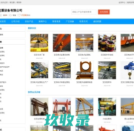 宜宾起重机_宜宾起重机械_宜宾起重机安装维修