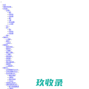 智能科学与人工智能网站