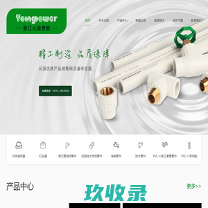 浙江元派塑胶-PVC扁管件|移位器|缩口管件|彩色管件|排水管件|开关接线盒厂家
