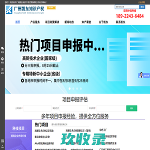 广州凯东知识产权代理有限公司