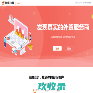 邦号-帮助外贸服务商找到自己的客户 - 邦阅网-发现真实的外贸服务商