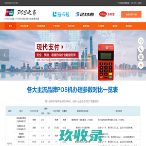 POS机办理_拉卡拉_盛付通_乐刷_合利宝_刷卡机免费办理-POS之家